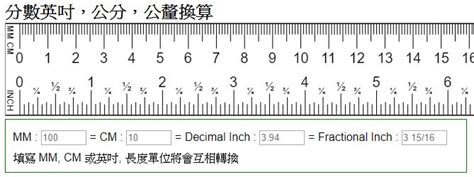 公分釐米換算|釐米換算公分